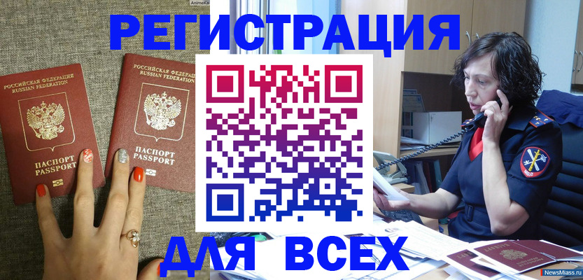 прописка для работы в Курганской области