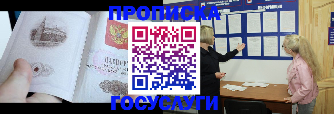 временная регистрация недорого в Курганской области