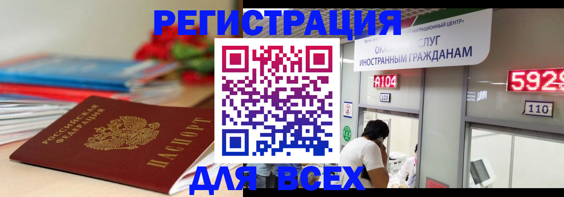 временная регистрация надежно в Курганской области