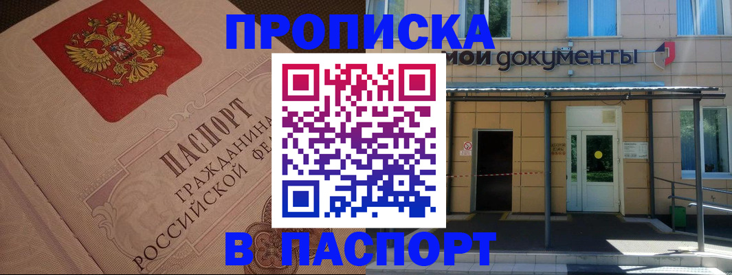 прописка регистрация в Курганской области